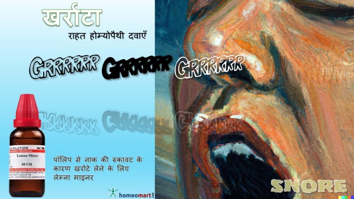 खर्राटे कैसे बंद करें medicine