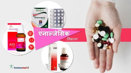 एनाल्जेसिक ड्रग्स नाम