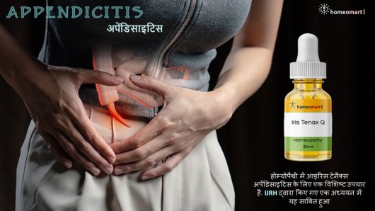 अपेंडिक्स के लक्षण, कारण, इलाज, दवा, उपचार और परहेज