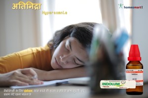 hypersomnia treatment in hindi