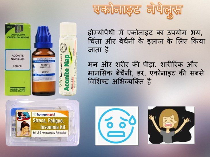 एकोनाइट नेपेलस होम्योपैथी दवा संकेत