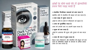 आंखों के नीचे काले घेरे के उपचार के लिए होम्योपैथी