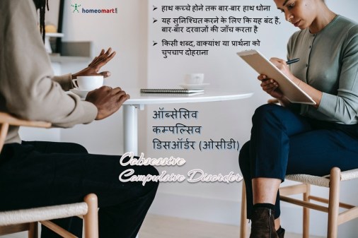 ओसीडी से बचने का उपाय