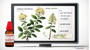 श्वसन संबंधी शिकायतों के लिए होम्योपैथी दवा