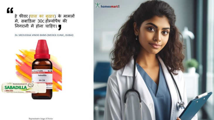 होम्योपैथी में हे फीवर का इलाज