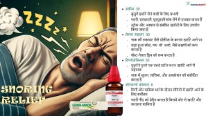 खर्राटे की अंग्रेजी दवा