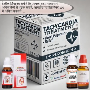 तेज़ दिल की धड़कन के लक्षण: कारण और उपचार