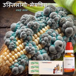 Ustilago maydis homeopathy uses in hindi