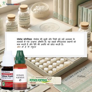 asthma ki homeopathy dawa pothos foetidus