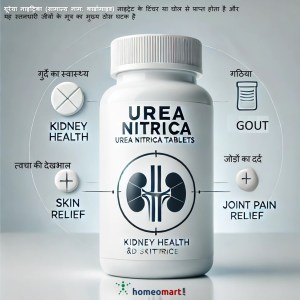 यूरिया नाइट्रिका (Urea Nitrica): होम्योपैथिक दवा uses benefits in hindi