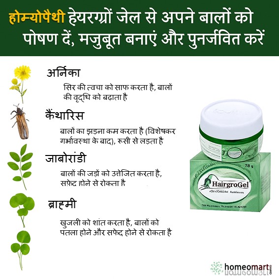 Fourrts Hairgro Gel – आयुर्वेदिक ताकत अब होम्योपैथिक जेल में