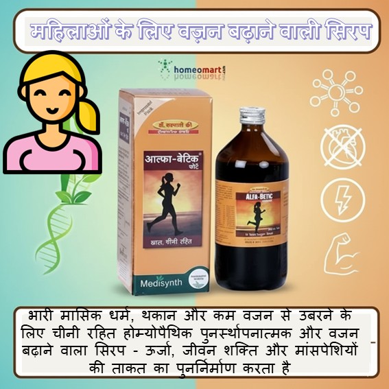 Vajan Badhane Ke liye Kya kare