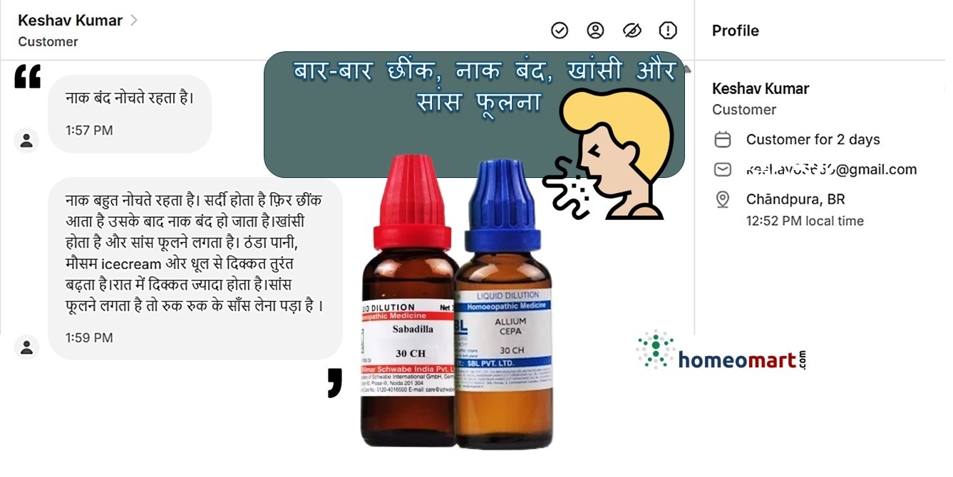 respiratory allergy case study in hindi with remedies