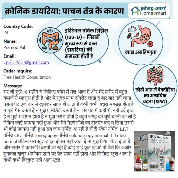 chronic diarrhea in hindi क्रोनिक डायरिया (लंबे समय तक रहने वाले दस्त) पर केस स्टडी